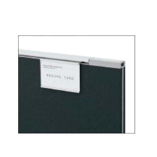 コクヨ ワークフィットWORKFIT テーブル 机 オプション ネームプレート デスクトップパネル用 SDV-XNP