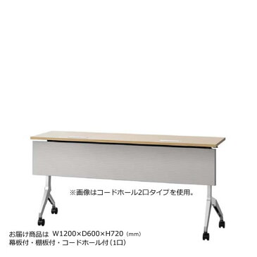 内田洋行 ミーティングテーブル パラグラフ 幕板付 棚板付 コードホール付き 幅1200mm 奥行600mm Paragraph 1260CMT