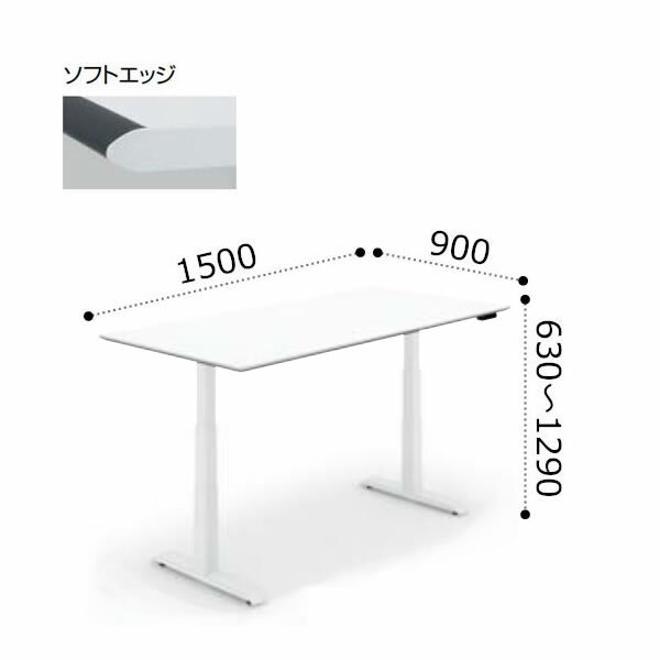 コクヨ シークエンス SEQUENCE 昇降 テーブル ミーティング用 ソフトエッジ 配線なし 天板スタンダードカラー ホワイト脚 ボタン操作 幅1500×奥行900×高さ630〜1290ミリ DSE-LKA159MN-SW