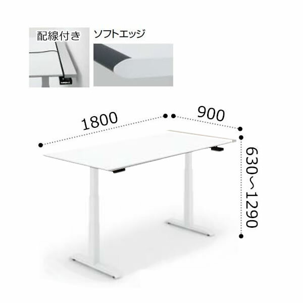 コクヨ シークエンス SEQUENCE 昇降 テーブル マネージャー/ミーティング用 ソフトエッジ 配線付き 天板スタンダードカラー ホワイト脚 ボタン操作 幅1800×奥行900×高さ630〜1290ミリ DSE-LKA189MU-SW