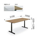 コクヨ シークエンス SEQUENCE 昇降 会議用テーブル 舟底エッジ 配線なし 天板ハイグレードカラー ブラック脚 ボタン操作 幅2100×奥行1050×高さ630~1290ミリ DSE-LKF211MN-6A