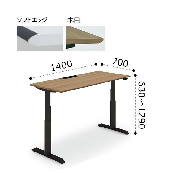 樂天商城 - コクヨ シークエンス SEQUENCE 昇降 スタンダード テーブル ソフトエッジ 天板ハイグレードカラー ブラック脚 ボタン操作 幅1400×奥行700×高さ630〜1290ミリ DSE-LSA1407M-6A