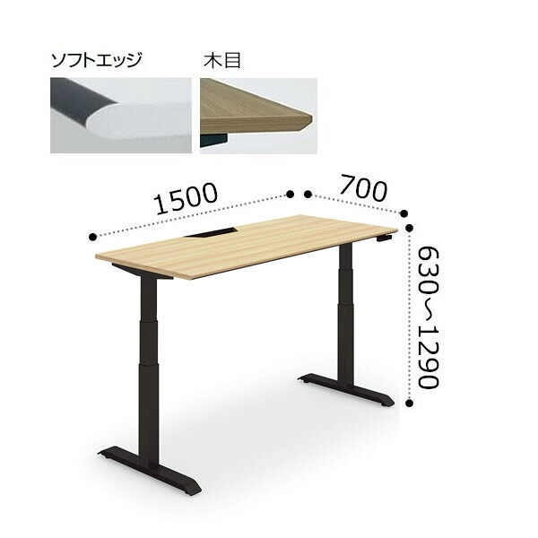 樂天商城 - コクヨ シークエンス SEQUENCE 昇降 スタンダード テーブル ソフトエッジ 天板ハイグレードカラー ブラック脚 ボタン操作 幅1500×奥行700×高さ630〜1290ミリ DSE-LSA1507M-6A