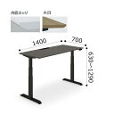 コクヨ シークエンス SEQUENCE 昇降 スタンダード テーブル 舟底エッジ 天板ハイグレードカラー ブラック脚 ボタン操作 幅1400×奥行700×高さ630~1290ミリ DSE-LSF1407M-6A