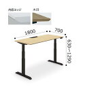 コクヨ シークエンス SEQUENCE 昇降 スタンダード テーブル 舟底エッジ 天板ハイグレードカラー ブラック脚 ボタン操作 幅1800×奥行700×高さ630~1290ミリ DSE-LSF1807M-6A