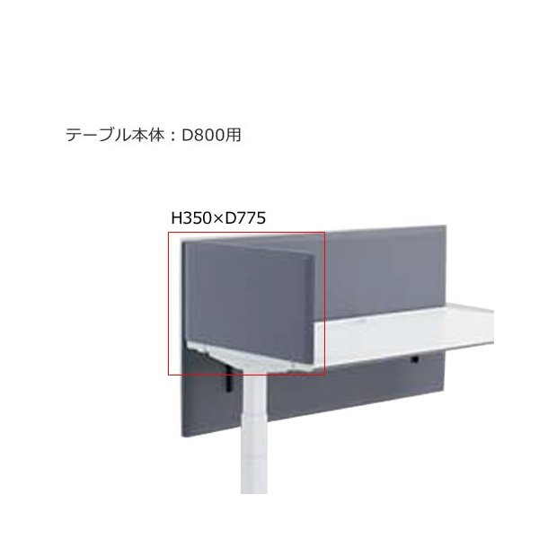 樂天商城 - コクヨ シークエンス SEQUENCE 昇降 テーブル デスクトップ パネル フルサイド HSNクロスタイプ 高さ350×奥行800用×奥行775ミリ 【お客様組立】DSEV-LCS0803-