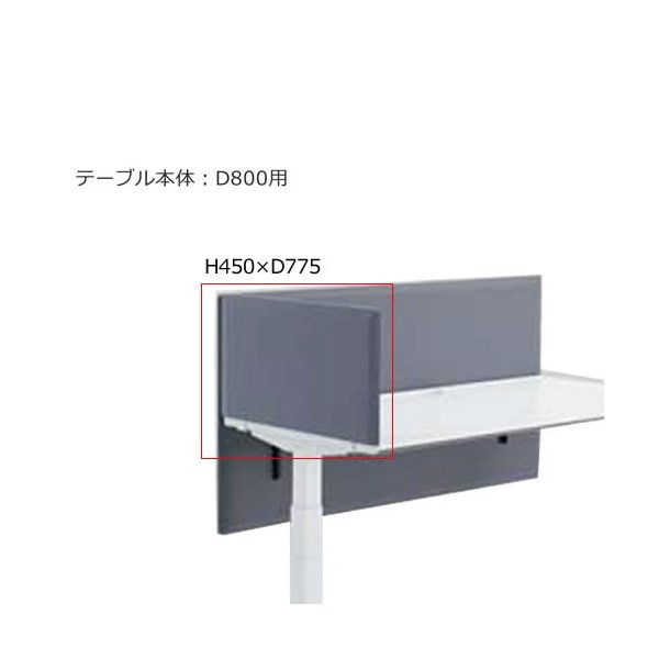 Rakuten - コクヨ シークエンス SEQUENCE 昇降 テーブル デスクトップ パネル フルサイド GCクロスタイプ 高さ450×奥行800用×奥行775ミリ 【お客様組立】DSEV-LCS0804