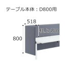 コクヨ シークエンス SEQUENCE 昇降 テーブル デスクトップ パネル サイド GCクロスタイプ 高さ800(机上450)×奥行800用×奥行518ミリ L側 【お客様組立】DSEV-LCSL0508