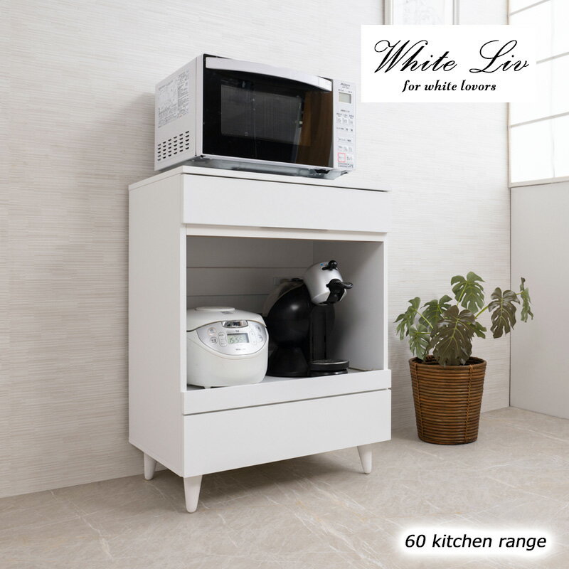 【WHITE LIV】 幅60 奥行40 高さ80 レンジ台 レンジラック 大型レンジ対応 ホワイト コンセント付き レ..