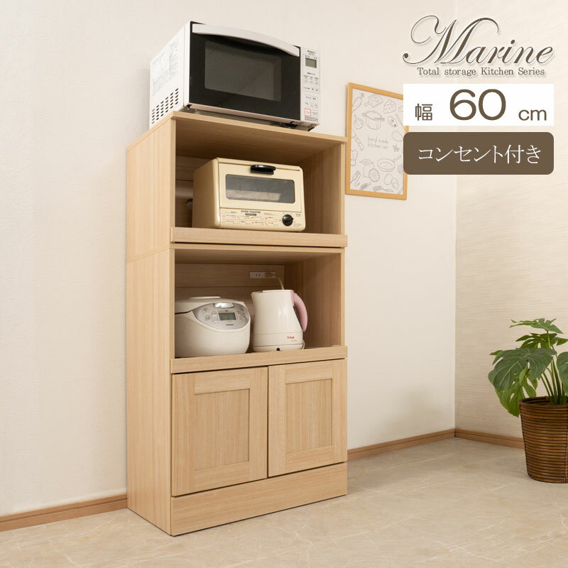 樂天商城 - キッチンシリーズ Marine レンジ台 幅60cm 奥行40 高さ118cm　マリンナチュラル 大型レンジ対応 キッチン収納 北欧 レンジボード キッチンラック レンジラック 台所 ダイニングボード キッチンボード 家電収納 家電ラック 収納 隙間収納