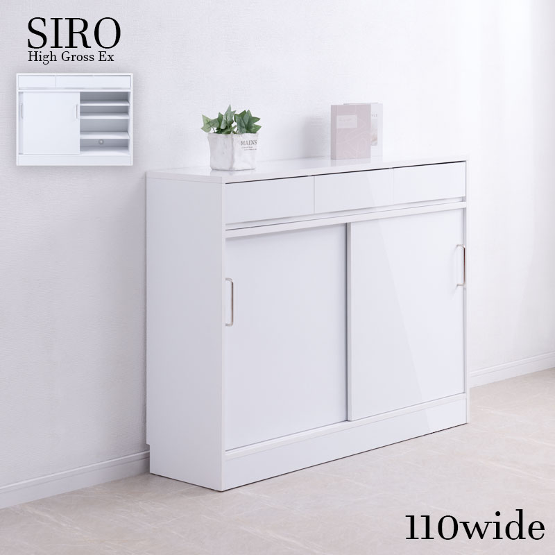 樂天商城 - 【SIRO LV】引戸キャビネット 幅110 奥行32.5 高さ87.5cm ハイグロスホワイト 背面化粧仕上げ 引き戸 ラック 間仕切り 木製 A4ファイル収納 薄型 ランドリー サイドボード リビングボード