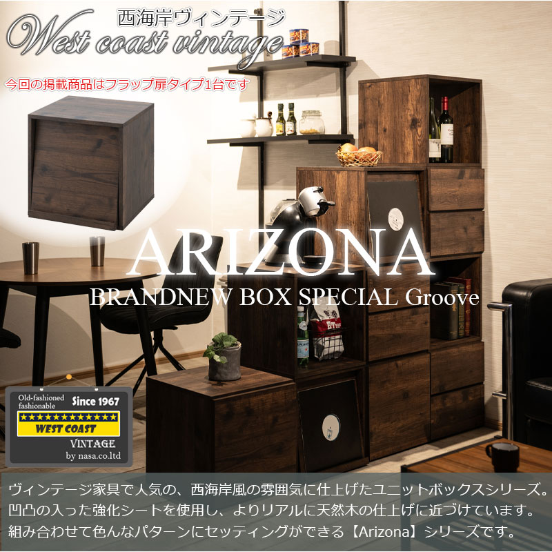 【ARIZONA】キューブボックス LPレコードタイプ ディスプレイ棚 飾り棚 収納ボックス ラック 台 収納ラック レコード収納 A4ファイル 雑誌 本 マガジン おしゃれ クローゼット上 下 ヴィンテージ ブラウン [3]