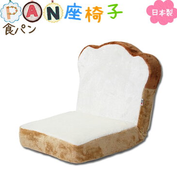座椅子 panzaisu パンシリーズ座椅子 食パン リクライニング かわいい 座いす 1人掛け 小さい サイズ ネットで話題 日本製