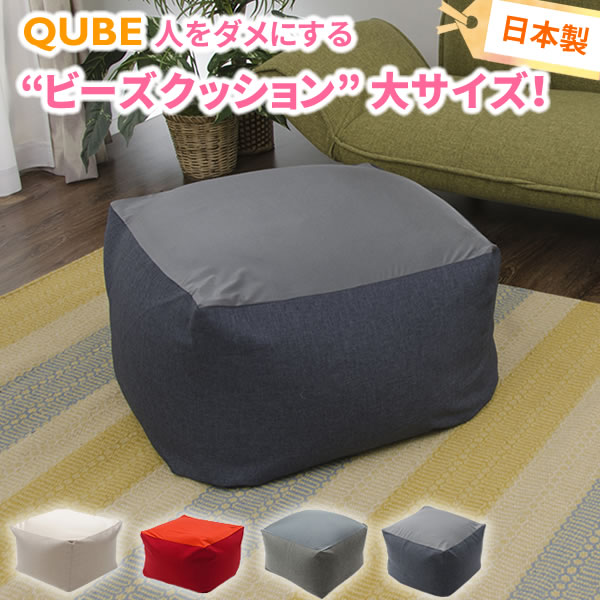 QUBE ビーズクッション L インディゴブルー