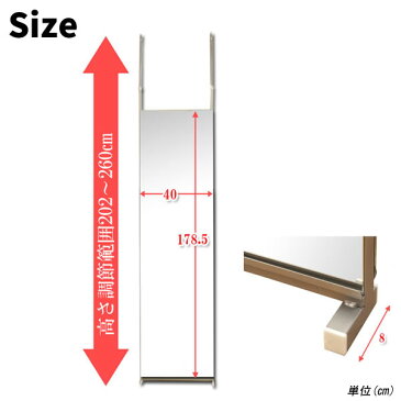 突っ張りパーテーション 両面ミラー 幅40cm 天井つっぱり式 鏡 姿見 ミラー 姿見 全身鏡 スタンドミラー 日本製 NR-NJ-0158