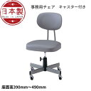 事務用チェア 肘なし 手動上下調節 キャスター付き ビニールレザー張り NOT-160