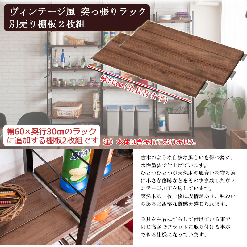 Radi ラディシリーズ　突っ張り壁面間仕切りラック幅60×奥行30用棚板　2枚組　ブラ...