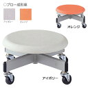 低床 作業椅子 低作業用チェア 低い作業用チェアー 椅子 H200ミリ ブロー成型樹脂座 キャスター付き NOTAC-33H-200