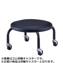 低床 作業椅子 低作業用チェアー 低い作業用チェア 丸いす スツール 椅子 双輪キャスター TVR-1NS