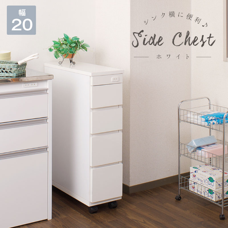 樂天商城 - スリムキッチンカウンター 幅20.5 チェスト ホワイト 日本製 完成品 大川家具 食品庫 キッチン 収納棚 キッチン収納 キッチン収納棚 収納家具 おしゃれ 台所 キッチン家具 小物収納 スリム すきま収納