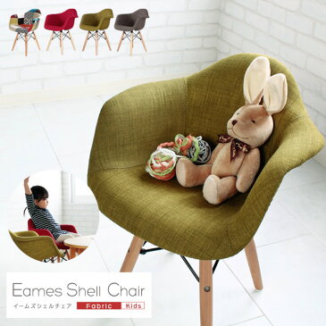 イームズ チェア こども用 こども 子供用 キッズチェア イームズ シェルチェア イス チェア おしゃれ 可愛い チェアー ダイニングチェア キッズ・ファブリック(SI)