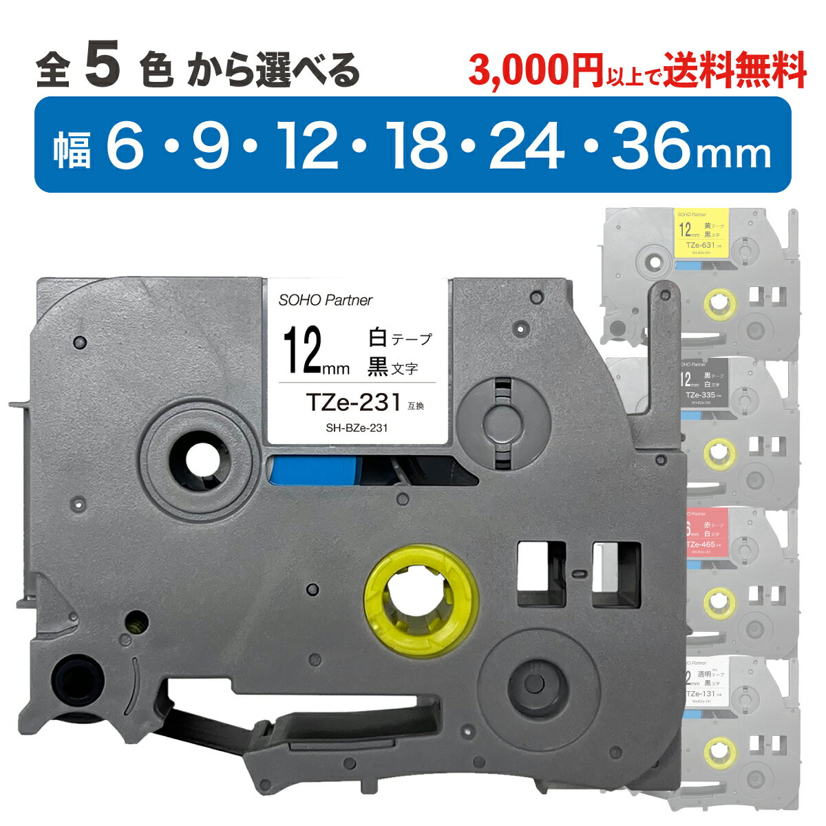 ブラザー 用 ピータッチ 互換 ラミネート テープ 6mm 9mm 12mm 18mm 24mm 36mm 自由選択 テープ カート..