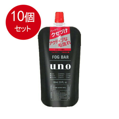 10個まとめ買い 　資生堂 UNO(ウーノ) フォグバー がっちりアクティブ 詰替用 80mL送料無料 ×10個セット