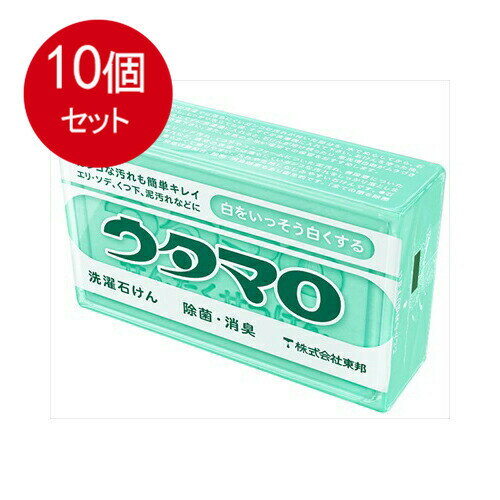 10個まとめ買い 東邦 ウタマロ石けん 133g 洗濯石鹸 送料無料 ×10個セット