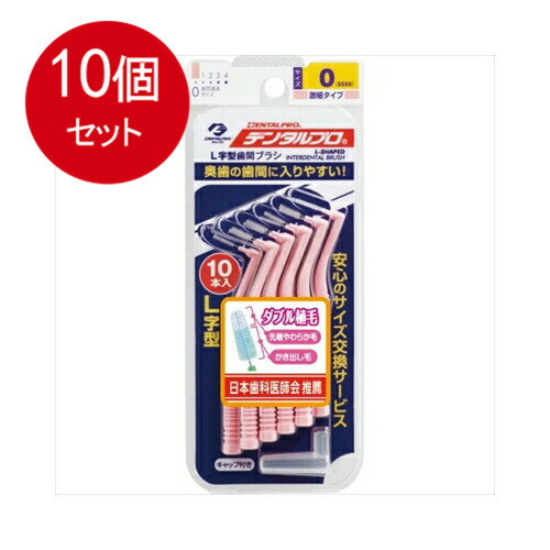 【発売元:デンタルプロ】奥歯の歯間に入りやすい!奥歯の歯間の汚れをしっかり除去。●保管キャップ付。●激細タイプ。個装サイズ:72X179X21mm個装重量:約31g内容量:10本入ケースサイズ:53X19.5X31.5cmケース重量:約5....