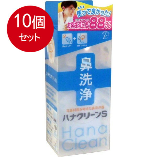 【発売元:ティービーケー】”つ〜ん”としない鼻洗浄風邪・アレルギー性鼻炎・蓄膿症などの予防や対策に!鼻粘膜に付着した異物を早めに洗い流す!鼻粘膜の繊毛を乾燥から守る!ハナクリーンSは温水シャワーで快適な鼻洗浄の3じょうけんをすべてクリア。初めてのご使用にも安心です。温度洗浄液の温度を「鼻温湯」といわれる40〜42度の適温に簡単に調節できる液晶温度計と水量メモリ付。濃度洗浄液の濃度を人の体液と同程度の適切な浸透圧濃度に調節する。個包装の専用洗浄剤「サーレS」が付いています。水圧洗浄液の水圧は、片手で操作できるボトルプッシュタイプなので、ボトルを押す強さで簡単に調節できます。個装サイズ:68/188/57mm個装重量:120g内容:本体、専用洗浄剤サーレS10包付き製造国:日本【一般医療機器】医療機器製造販売業許可番号:13B3X00355000003(販売免許の必要はありません)【使用目的】鼻腔内の洗浄【使用方法】1.カバーキャップをはずし、ノズルをストップするまで上にあげて下さい。2.ボトルキャップを左に廻して取りはずして下さい。3.最初にボトルのCラインまで熱湯をつぎたして下さい。(CとHのラインは目安です。)4.ボトル裏面の液晶温度計で温度が38〜44度の範囲であることをご確認下さい。(範囲以外は表示されません。)5.サーレSを1包(1.5g)入れ、ボトルキャップを締め、軽く振ってまぜて下さい。6.ノズル先端が鼻腔に垂直になるように方向を調節し、ノズルを鼻腔にあてて下さい。(側面「ボトルの持ち方」)7.「エー」と発声しながら、3〜5回づつ左右交互に、洗浄液がなくなるまでボトル中央を押して洗浄して下さい。8.洗浄後は、軽く鼻をかんで下さい。ブランド：ティービーケー産地：日本区分：鼻洗浄・のどケア広告文責:株式会社ラストエナジ-　TEL:07045154857