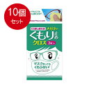 10個まとめ買い ソフト99 くり返し使える メガネのくもり止めクロス3枚メール便送料無料 ×10個セット