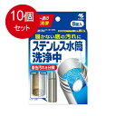 10個まとめ買い 小林製薬 ステンレス水筒洗浄中 届かない底の汚れに 週に1度の徹底洗浄 8錠送料無料 ×10個セット
