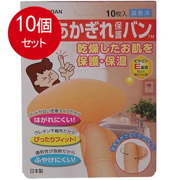 10個まとめ買い ニチバン ニチバン あかぎれ保護バン 指先用 10枚入送料無料 10個セット