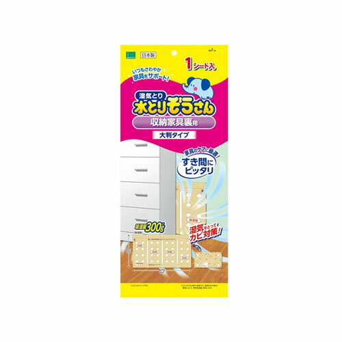 オカモト株式会社水とりぞうさん 収納家具裏用 大判タイプ　送料無料