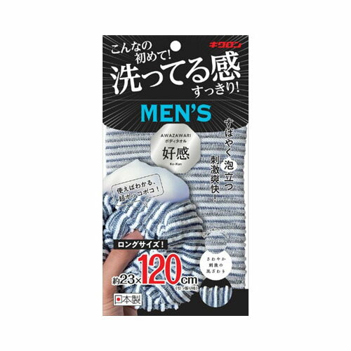 キクロンボディタオル好感 メンズ120 ネイビーブラック メール便送料無料
