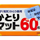 ライオンケミカルライオンかとり マット60枚 送料無料