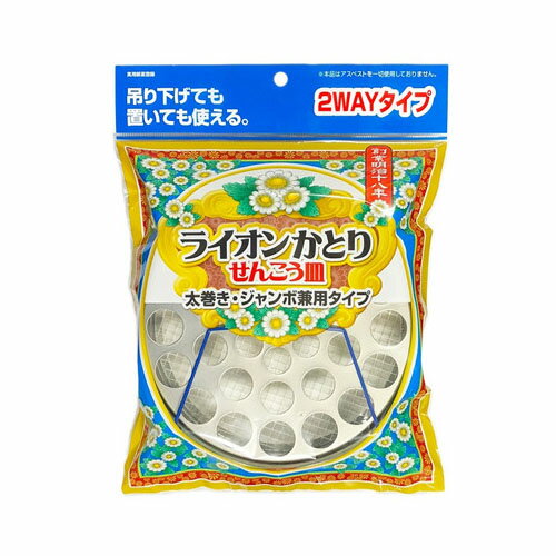 ブランド：ライオンケミカル産地：区分：殺虫剤広告文責:株式会社ラストエナジー　TEL:07045154857【送料無料】ライオンケミカル線香皿吊り下げ式太巻き・ジャンボ兼用　　　　　　　