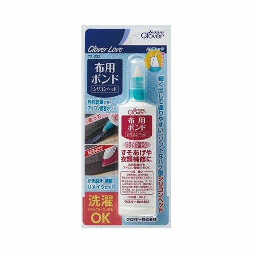 クロバーCL77233布用ボンド シリコンヘッド35G メール便送料無料