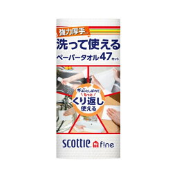日本製紙クレシア株式会社スコッティ　ファイン　洗って使えるペーパータオル　強力厚手　47カット　1ロール　送料無料
