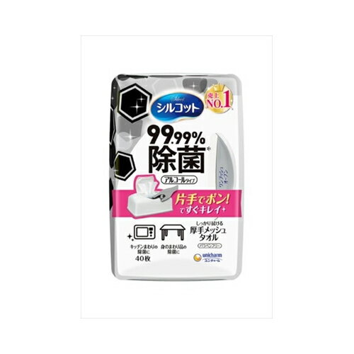 ユニ・チャームシルコット9999％除菌WT本体40枚 送料無料