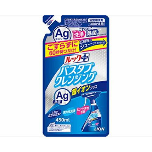 ライオンバスタブクレンジング　銀イオンP　替　450ML　送料無料