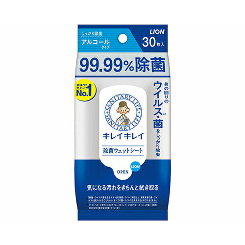 ライオン株式会社キレイキレイ99．99％除菌ウェットシートアルコールタイプ30枚　送料無料