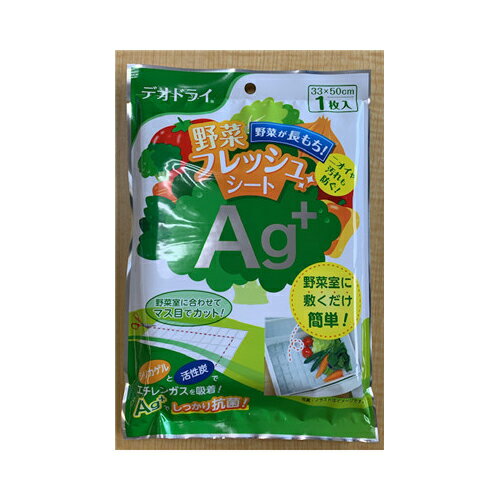 ブランド：豊田化工株式会社産地：日本区分：除湿剤広告文責:株式会社ラストエナジ-　TEL:07045154857【メール便送料無料】豊田化工株式会社デオドライ野菜フレッシュシートAG＋