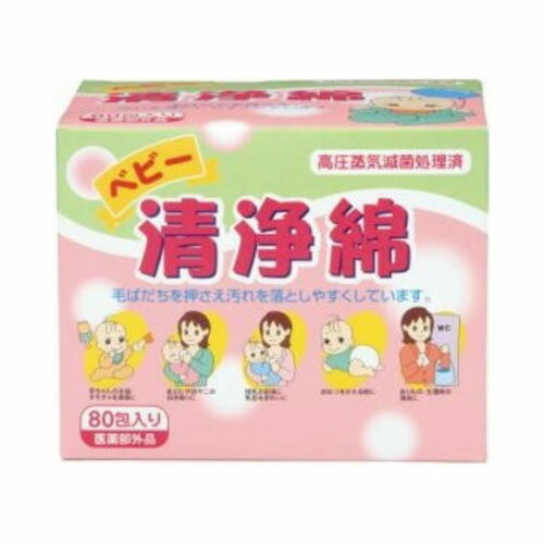 コットン・ラボベビー清浄綿80枚　送料無料