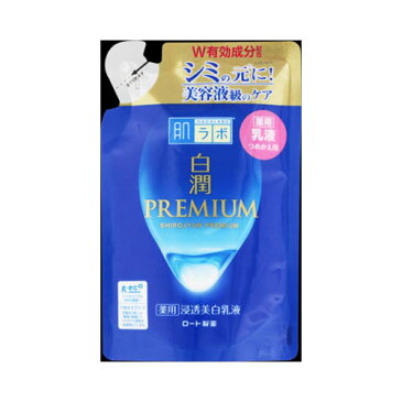 【送料無料】ロート製薬株式会社肌ラボ　白潤プレミアム　薬用浸透美白乳液　つめかえ用