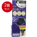 2個まとめ買い DHC Q10クイック白髪かくし(SS)ブラック メール便送料無料 × 2個セット