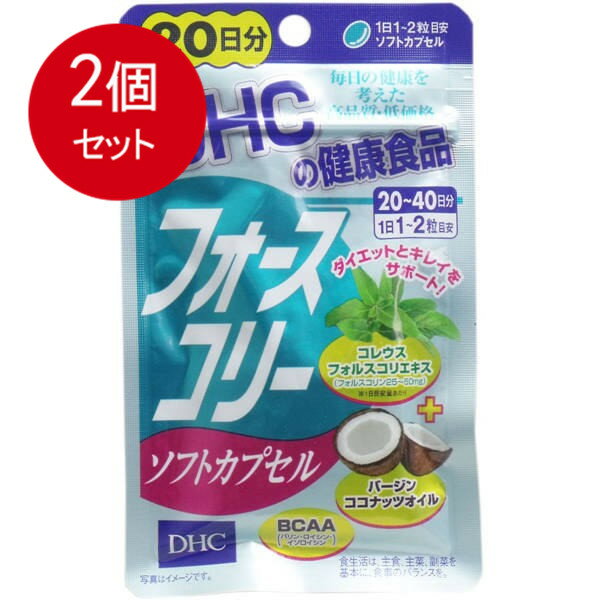 2個まとめ買い DHC フォースコリー ソフトカプセル 20日分 40粒入 メール便送料無料 × 2個セット