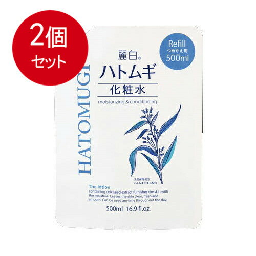 2個まとめ買い 麗白 ハトムギ化粧水 詰替 500ml 熊野油脂 化粧水 ローション 送料無料 × 2個セット