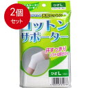 2個まとめ買い コットンサポーター ひざ用 Lサイズ (1枚入) メール便送料無料 × 2個セット(4)