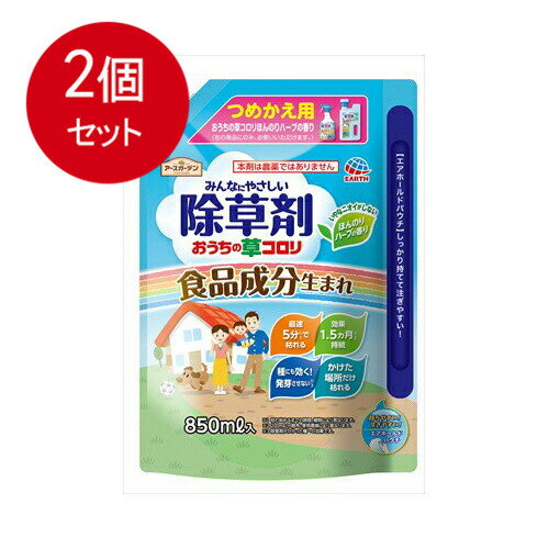 乐天商城 - 2個まとめ買い アース製薬 おうちの草コロリ　つめかえ　850ML 送料無料 × 2個セット